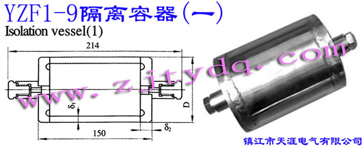 YZF1-9 分離容器(一)YZF1-9 Isolation Vessel(1)